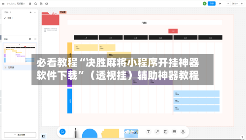 必看教程“决胜麻将小程序开挂神器软件下载”（透视挂）辅助神器教程