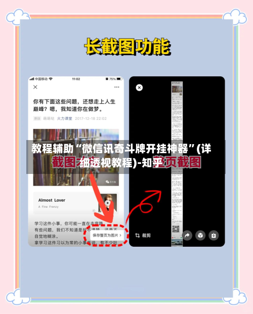 教程辅助“微信讯奇斗牌开挂神器	”(详细透视教程)-知乎-第2张图片