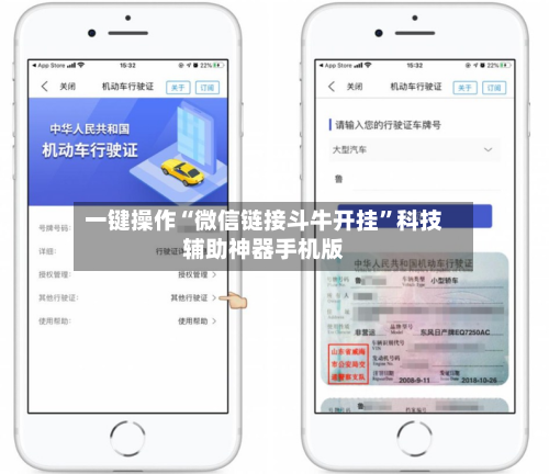 一键操作“微信链接斗牛开挂	”科技辅助神器手机版-第2张图片