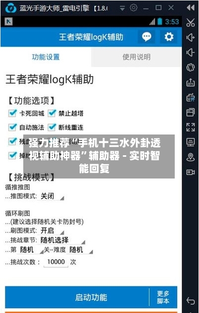 强力推荐“手机十三水外卦透视辅助神器”辅助器 - 实时智能回复-第2张图片