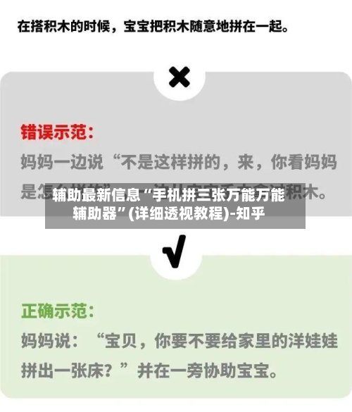 辅助最新信息“手机拼三张万能万能辅助器”(详细透视教程)-知乎-第2张图片