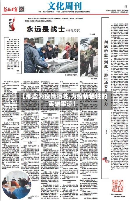 【那些为疫情牺牲,为疫情牺牲的英雄事迹】