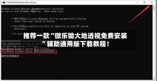 推荐一款“微乐锄大地透视免费安装”辅助通用版下载教程！-第2张图片