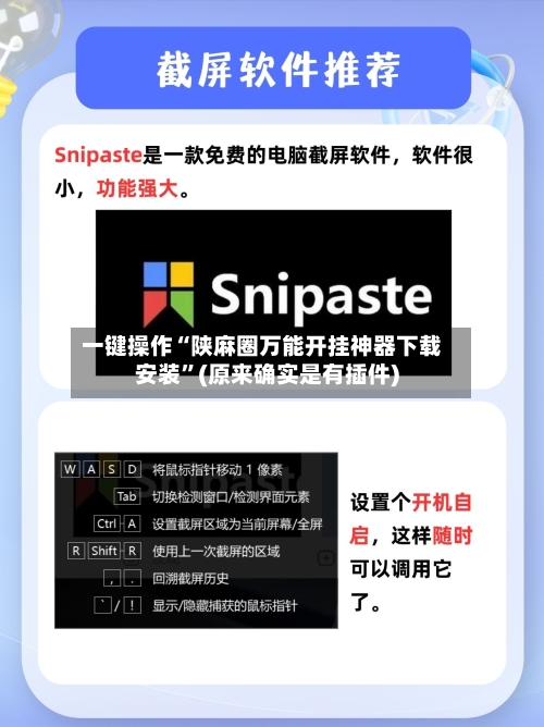 一键操作“陕麻圈万能开挂神器下载安装”(原来确实是有插件)