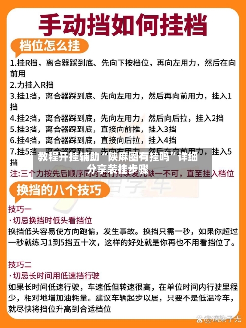 教程开挂辅助“陕麻圈有挂吗	”详细分享装挂步骤-第2张图片