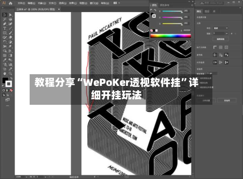 教程分享“WePoKer透视软件挂	”详细开挂玩法-第2张图片
