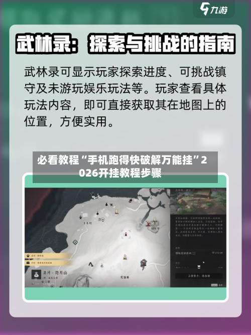必看教程“手机跑得快破解万能挂	”2026开挂教程步骤-第3张图片