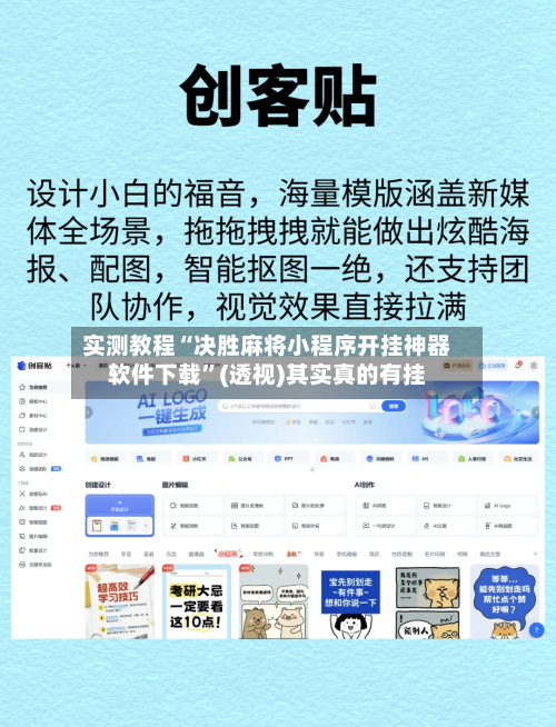 实测教程“决胜麻将小程序开挂神器软件下载	”(透视)其实真的有挂-第2张图片