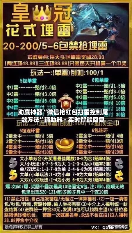助赢神器“微信抢红包扫雷控制尾数方法	”辅助器 - 实时智能回复-第2张图片