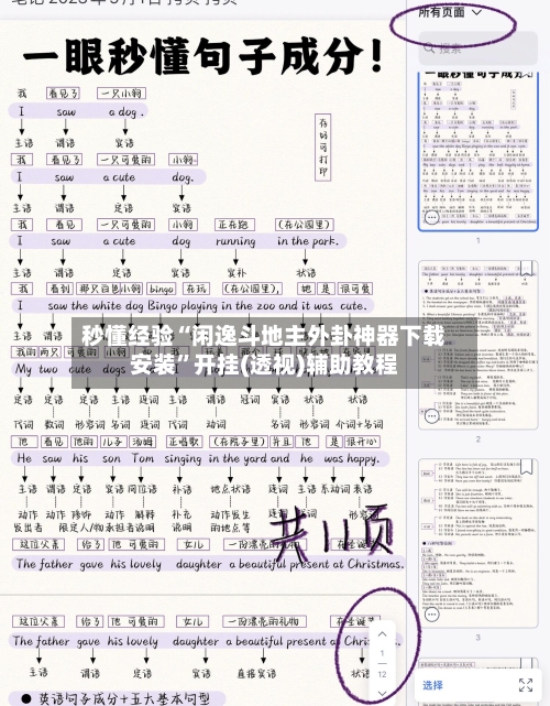 秒懂经验“闲逸斗地主外卦神器下载安装	”开挂(透视)辅助教程-第2张图片