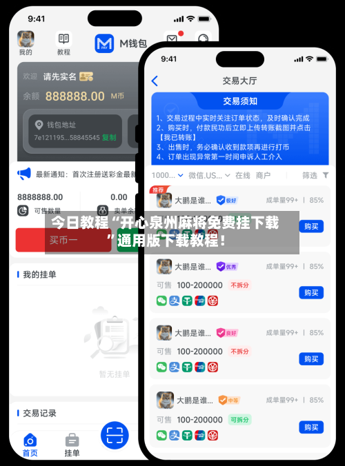 今日教程“开心泉州麻将免费挂下载”通用版下载教程!
