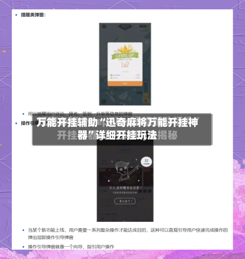 万能开挂辅助“迅奇麻将万能开挂神器”详细开挂玩法-第3张图片