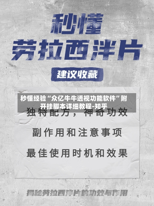 秒懂经验“众亿牛牛透视功能软件”附开挂脚本详细教程-知乎