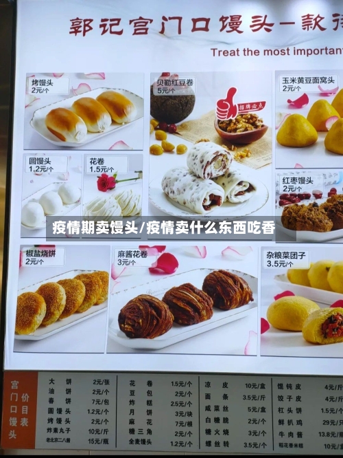 疫情期卖馒头/疫情卖什么东西吃香-第2张图片