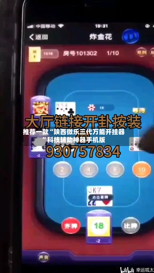 推荐一款“陕西微乐三代万能开挂器”科技辅助神器手机版