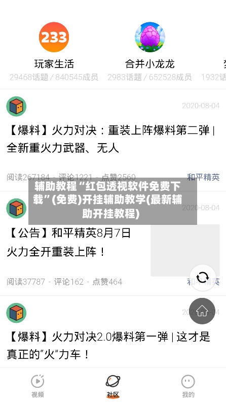 辅助教程“红包透视软件免费下载”(免费)开挂辅助教学(最新辅助开挂教程)-第3张图片