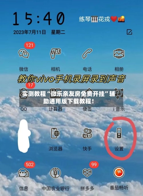 实测教程“微乐亲友房免费开挂	”辅助通用版下载教程！-第3张图片