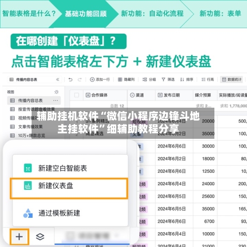 辅助挂机软件“微信小程序边锋斗地主挂软件”细辅助教程分享-第2张图片