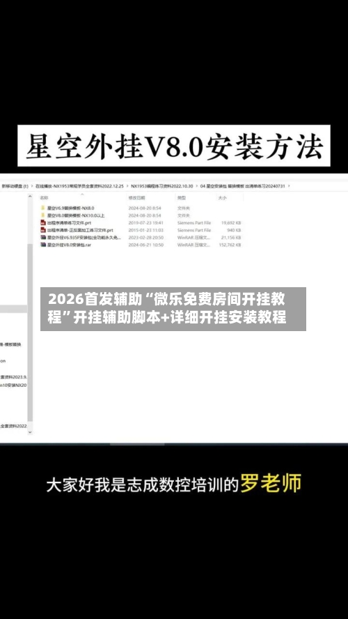 2026首发辅助“微乐免费房间开挂教程	”开挂辅助脚本+详细开挂安装教程-第2张图片