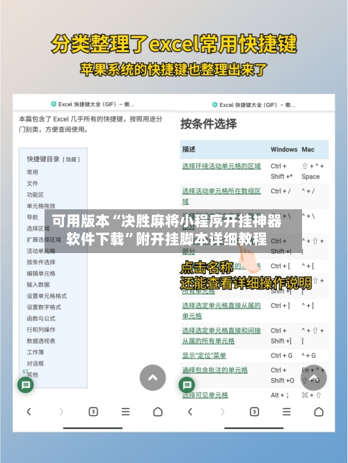 可用版本“决胜麻将小程序开挂神器软件下载	”附开挂脚本详细教程-第2张图片