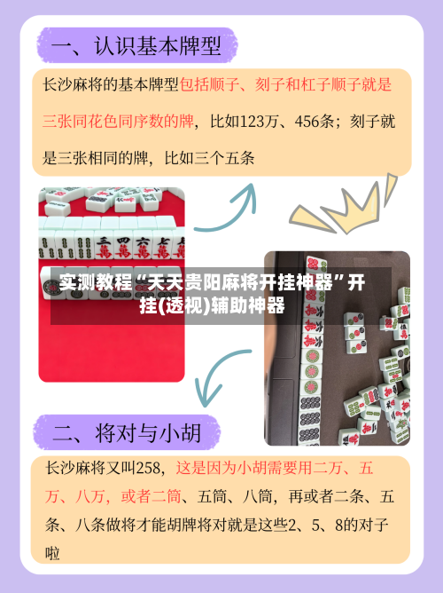 实测教程“天天贵阳麻将开挂神器”开挂(透视)辅助神器