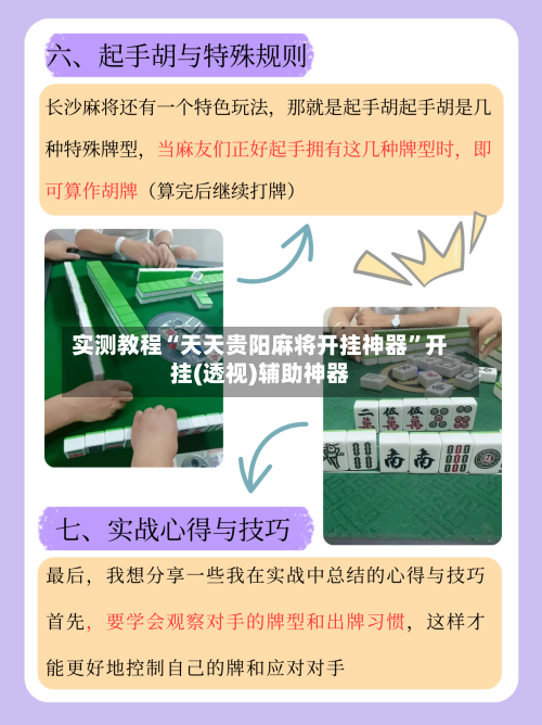 实测教程“天天贵阳麻将开挂神器”开挂(透视)辅助神器-第3张图片