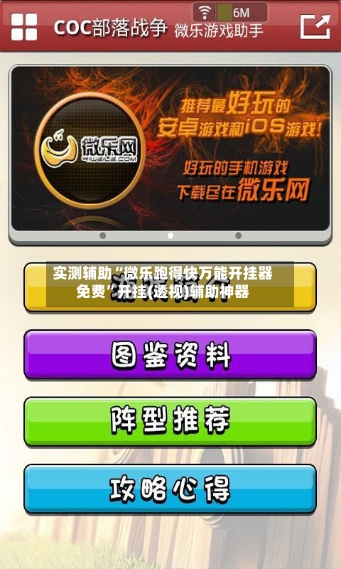 实测辅助“微乐跑得快万能开挂器免费	”开挂(透视)辅助神器-第2张图片