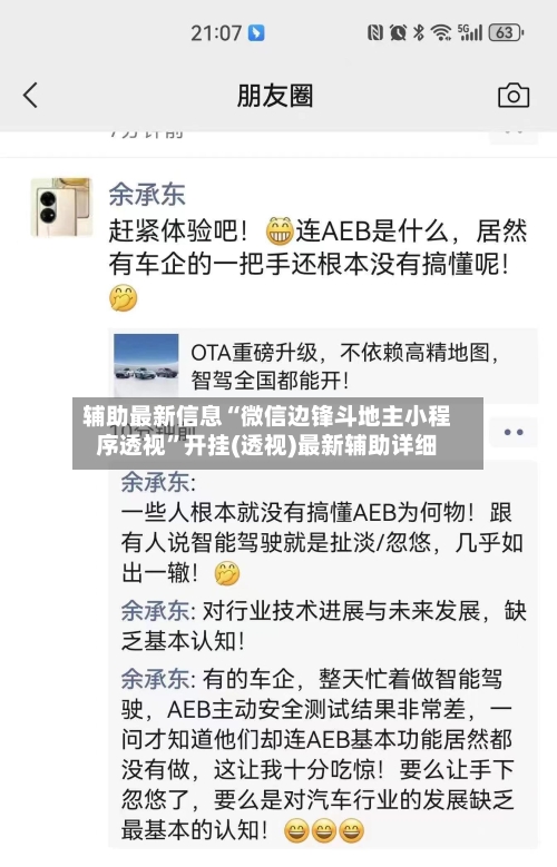 辅助最新信息“微信边锋斗地主小程序透视	”开挂(透视)最新辅助详细-第3张图片