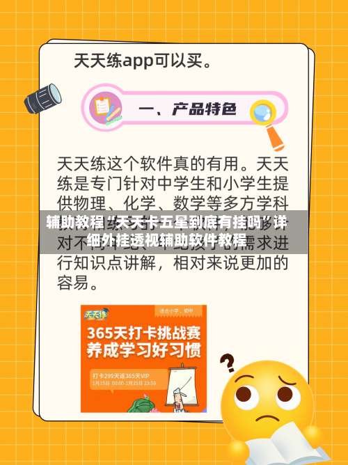 辅助教程“天天卡五星到底有挂吗	”详细外挂透视辅助软件教程-第2张图片