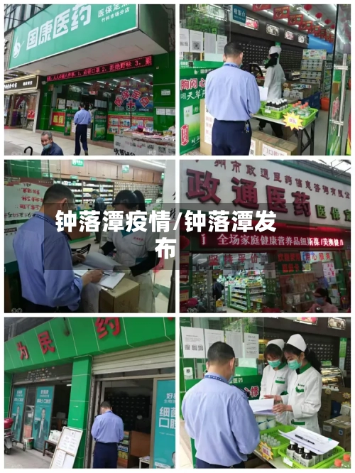 钟落潭疫情/钟落潭发布-第2张图片