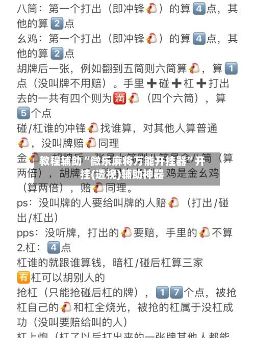 教程辅助“微乐麻将万能开挂器”开挂(透视)辅助神器