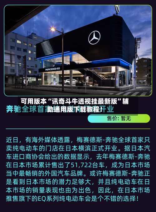 可用版本“讯奇斗牛透视挂最新版”辅助通用版下载教程！