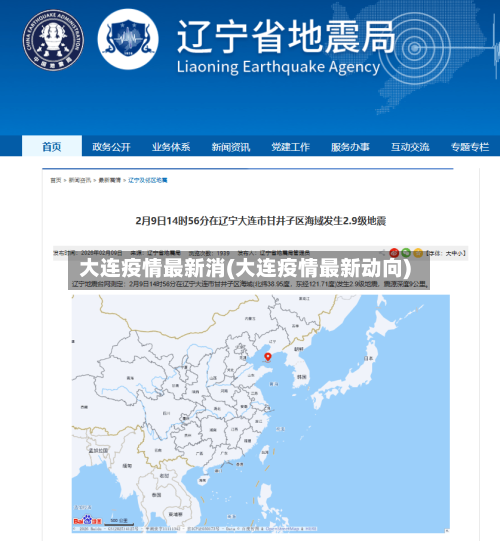 大连疫情最新消(大连疫情最新动向)-第2张图片