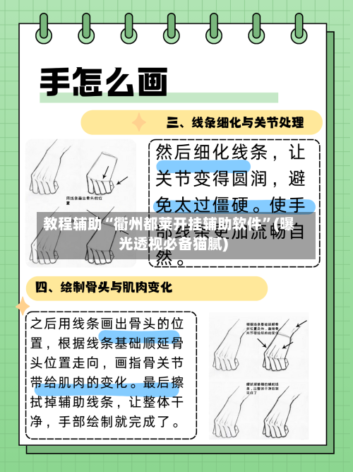 教程辅助“衢州都莱开挂辅助软件”(曝光透视必备猫腻)