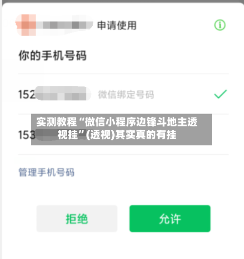 实测教程“微信小程序边锋斗地主透视挂”(透视)其实真的有挂-第2张图片