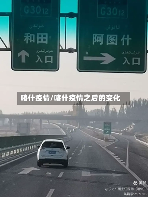 喀什疫情/喀什疫情之后的变化-第2张图片