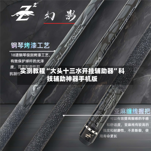 实测教程“大头十三水开挂辅助器”科技辅助神器手机版-第2张图片