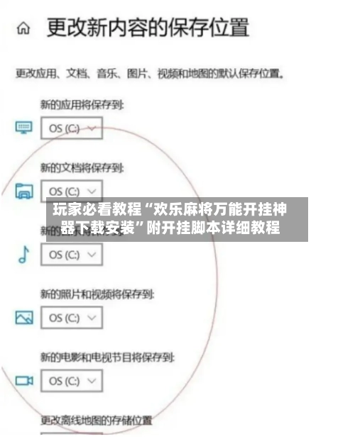 玩家必看教程“欢乐麻将万能开挂神器下载安装”附开挂脚本详细教程-第2张图片
