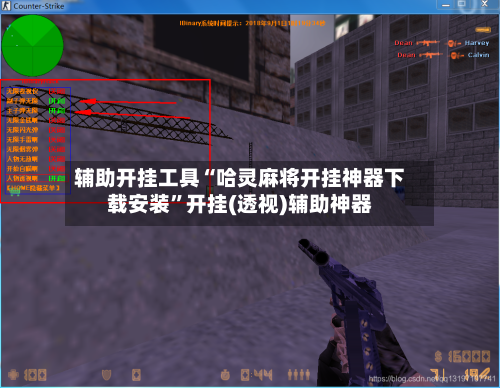 辅助开挂工具“哈灵麻将开挂神器下载安装”开挂(透视)辅助神器-第3张图片