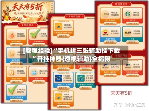 [教程经验]“手机拼三张辅助挂下载”开挂神器{透视辅助}全揭秘-第2张图片