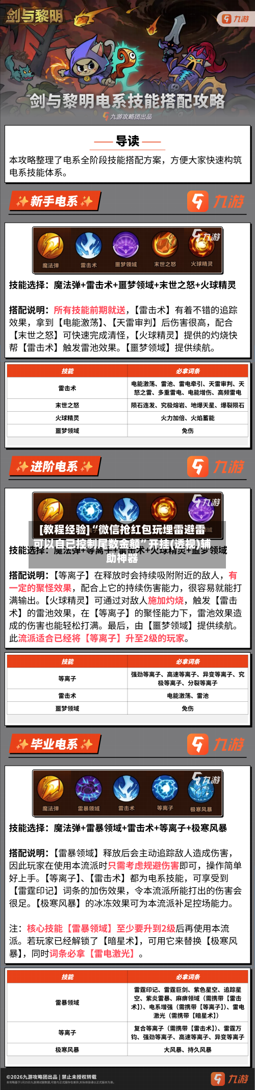 [教程经验]“微信抢红包玩埋雷避雷可以自已控制尾数金额”开挂(透视)辅助神器-第2张图片