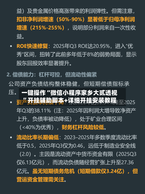 一键操作“微信小程序家乡大贰透视”开挂辅助脚本+详细开挂安装教程-第3张图片