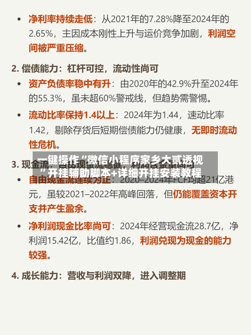 一键操作“微信小程序家乡大贰透视	”开挂辅助脚本+详细开挂安装教程-第2张图片