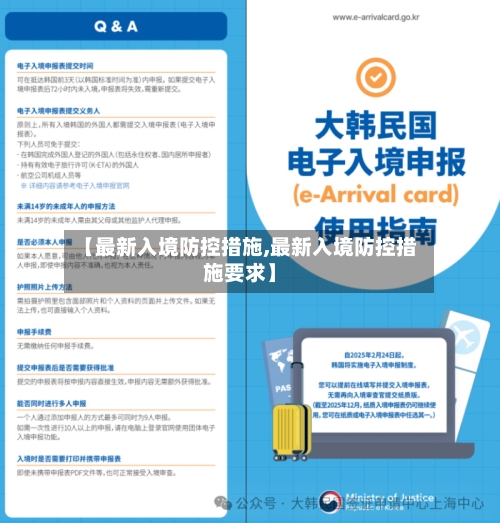 【最新入境防控措施,最新入境防控措施要求】-第3张图片