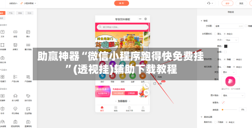 助赢神器“微信小程序跑得快免费挂”(透视挂)辅助下载教程-第2张图片