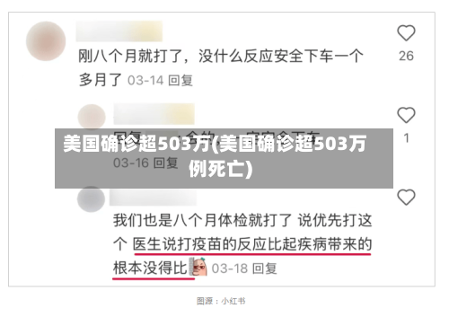 美国确诊超503万(美国确诊超503万例死亡)