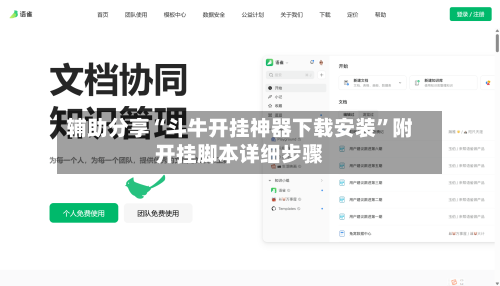 辅助分享“斗牛开挂神器下载安装”附开挂脚本详细步骤-第2张图片