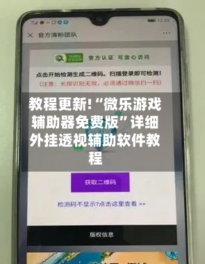 教程更新!“微乐游戏辅助器免费版	”详细外挂透视辅助软件教程-第2张图片