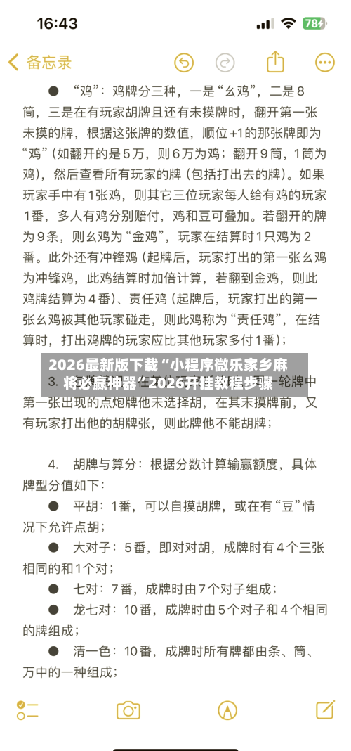 2026最新版下载“小程序微乐家乡麻将必赢神器”2026开挂教程步骤-第2张图片
