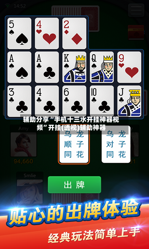 辅助分享“手机十三水开挂神器视频”开挂(透视)辅助神器-第2张图片